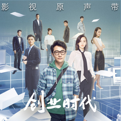 不负时代 - 苏见信 (信)
