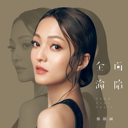 第一页 - 张韶涵