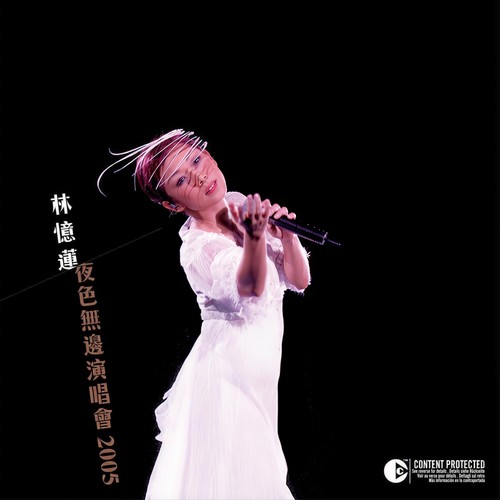 难忘您 (Live) - 林忆莲