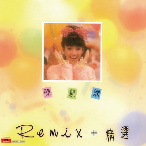 让我快乐 - 陈慧娴