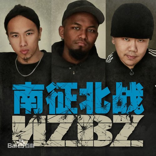 破影而出 (伴奏) - 南征北战NZBZ