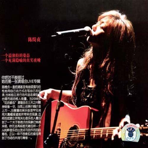 吉他手 (Live) - 陈绮贞