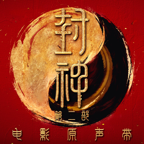 西岐保卫战 - Gordy Haab