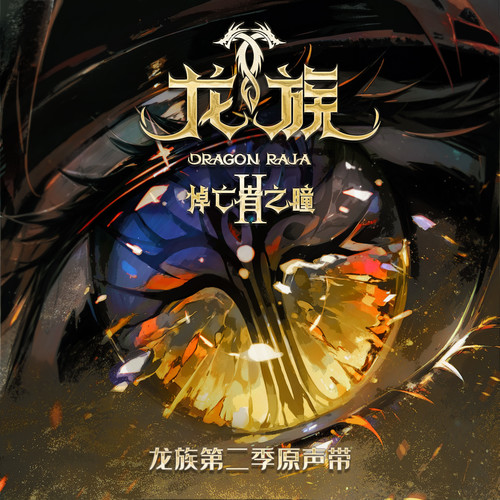 异类 - 蒋敦豪