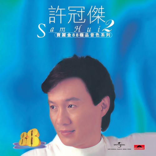学生哥 - 许冠杰